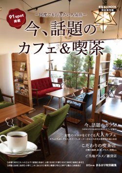 今 話題のカフェ 喫茶 まるはり出版 雑誌 定期購読の予約はfujisan