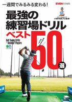 一週間でみるみる変わる！最強の練習場ドリルベスト50選