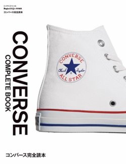 コンバース完全読本 表紙
