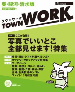 タウンワーク 雑誌