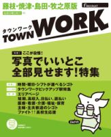 タウンワーク藤枝・焼津・島田・牧之原版 表紙