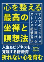 心を整える最高の坐禅と瞑想法 表紙