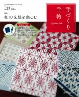 手づくり手帖｜定期購読 - 雑誌のFujisan