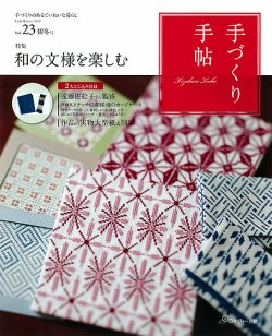 手作り 手帳 雑誌