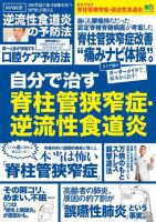 自分で治す脊柱管狭窄症・逆流性食道炎 表紙