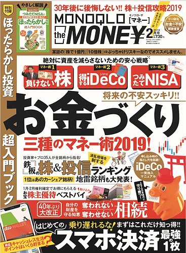 MONOQLO the MONEY｜定期購読 - 雑誌のFujisan