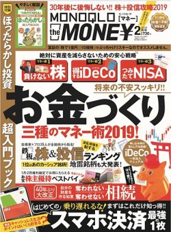 Monoqlo The Money 定期購読 雑誌のfujisan