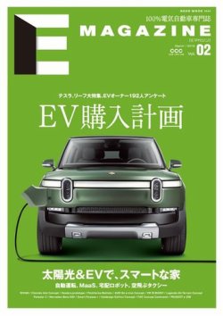 E MAGAZINE 表紙