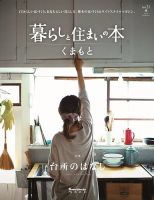 住まいの暮らし本 1281701775_n.jpg