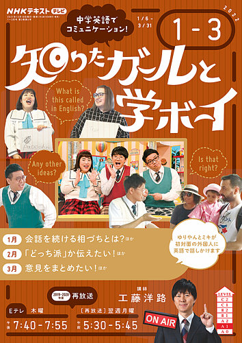 NHKテレビ 知りたガールと学ボーイ｜定期購読 - 雑誌のFujisan
