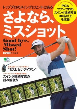 さよなら、ミスショット 表紙