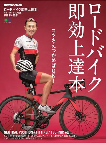 ロードバイク即効上達本 エイ出版社 雑誌 電子書籍 定期購読の予約はfujisan