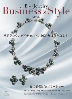 ブランドジュエリー  Business & Style JAPAN 表紙