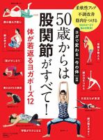 ヨガジャーナル日本版　特別編集シリーズ 表紙