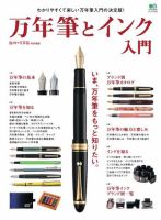 万年筆とインク入門｜定期購読 - 雑誌のFujisan