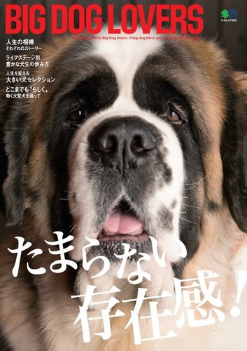 BIG DOG LOVERS｜定期購読 - 雑誌のFujisan