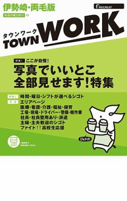 タウンワーク伊勢崎・両毛版 表紙