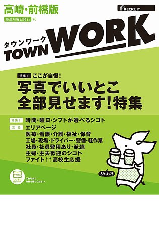 タウンワーク高崎 前橋版 リクルート 雑誌 定期購読の予約はfujisan