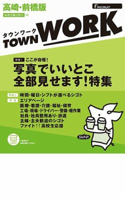 タウンワーク高崎・前橋版 表紙