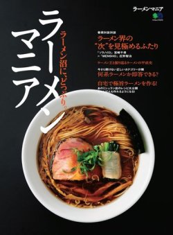 ラーメンマニア 表紙