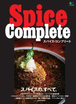 Spice Complete 表紙