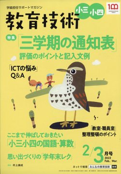 教育技術小三小四 小学館 雑誌 定期購読の予約はfujisan