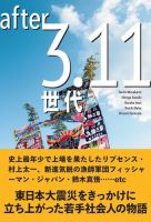 after 3.11世代  表紙