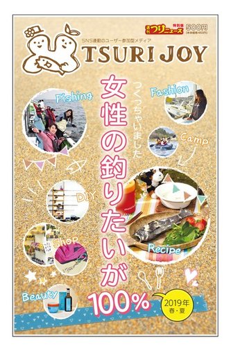 週刊　日本の魚釣り　87冊 日本の魚釣り｜定期購読 - 雑誌のFujisan