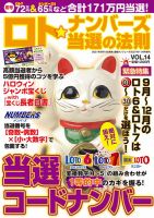 ロト☆ナンバーズ当選の法則 表紙