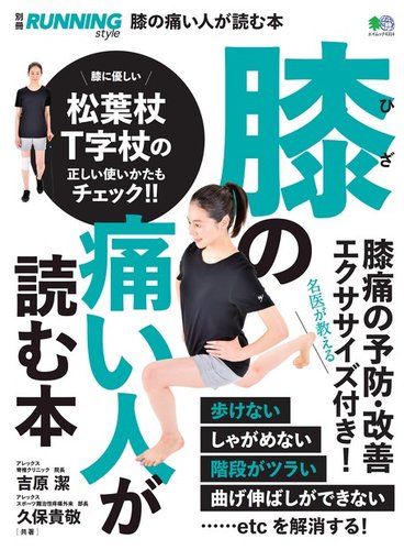 膝の痛い人が読む本｜定期購読 - 雑誌のFujisan