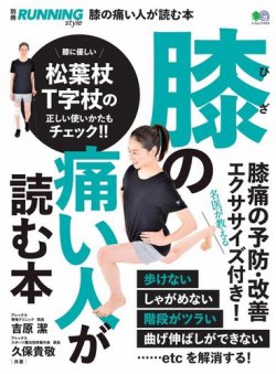 膝の痛い人が読む本 表紙