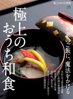 極上のおうち和食 表紙