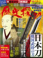 刀剣春秋｜定期購読で送料無料 - 雑誌のFujisan