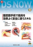 新DS NOW 表紙
