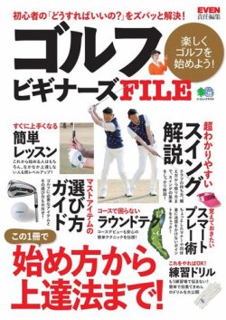 ゴルフビギナーズFILE 表紙