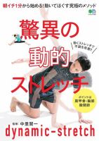 驚異の動的ストレッチ 表紙