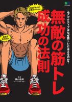 無敵の筋トレ成功の法則 表紙
