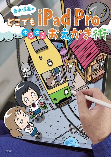 青木俊直 直筆イラスト入り　直筆サイン　画集　ななを　抽選　当選品 青木俊直 直筆イラスト入り直筆サイン画集ななを抽選当選品
