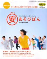 くまもと安あそびぼん 表紙