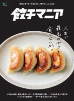 餃子マニア 表紙