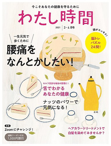 わたし 時間 雑誌