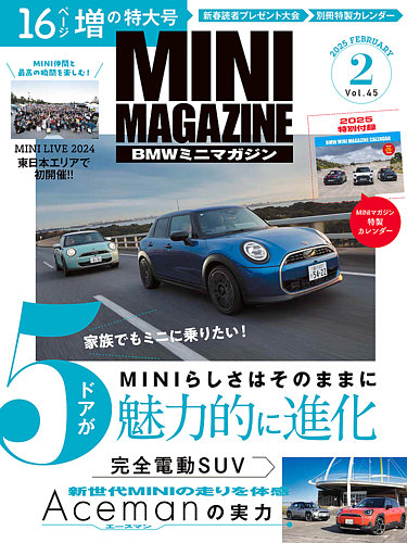 BMW MINI MAGAZINE（ビーエムダブリュミニマガジン）｜定期購読50%OFF