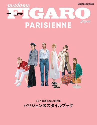 フィガロジャポンパリジェンヌ Cccメディアハウス 雑誌 電子書籍 定期購読の予約はfujisan