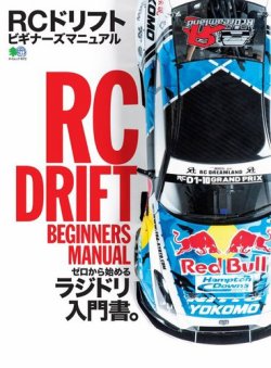 RCドリフト ビギナーズマニュアル  表紙
