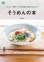 そうめんの本