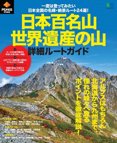 最旬ダウン 美定価定価しき日本の自然100選 日本の名山 世界の秘境 