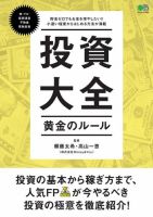 投資大全 黄金のルール 表紙