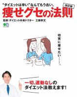 改訂版 痩せグセの法則 表紙