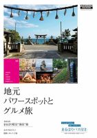 地元パワースポットとグルメ旅 表紙