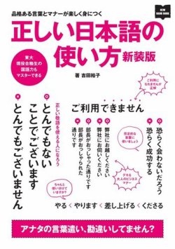 正しい日本語の使い方 新装版｜定期購読 - 雑誌のFujisan